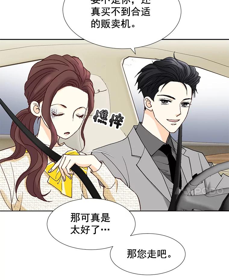 《延夏之心》7.误会 第14页