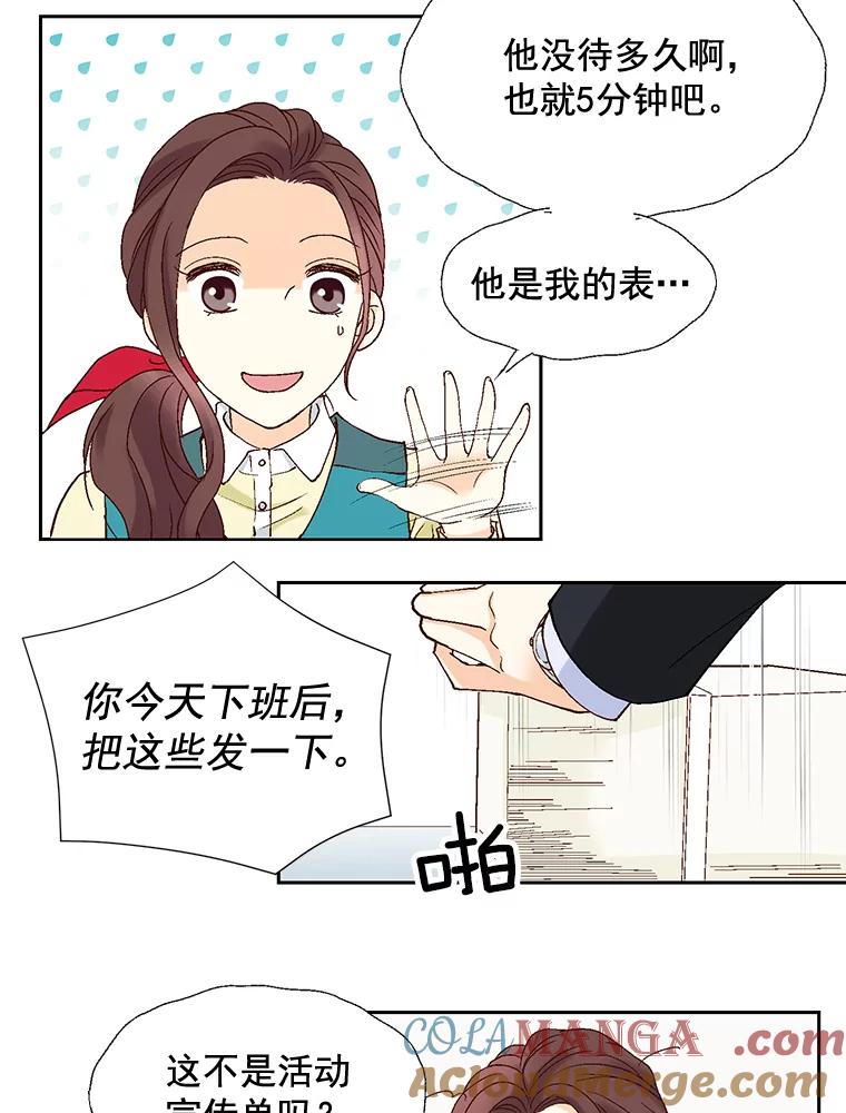 《延夏之心》7.误会 第25页
