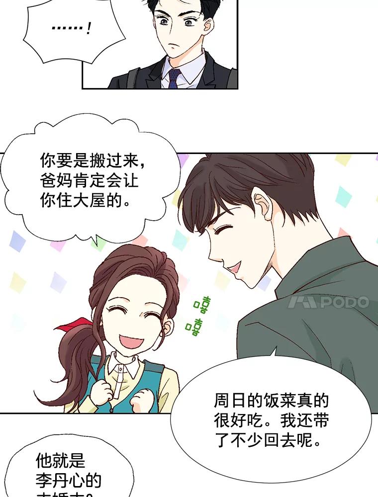 《延夏之心》7.误会 第21页