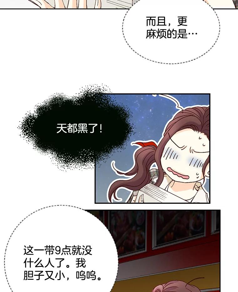 《延夏之心》7.误会 第47页