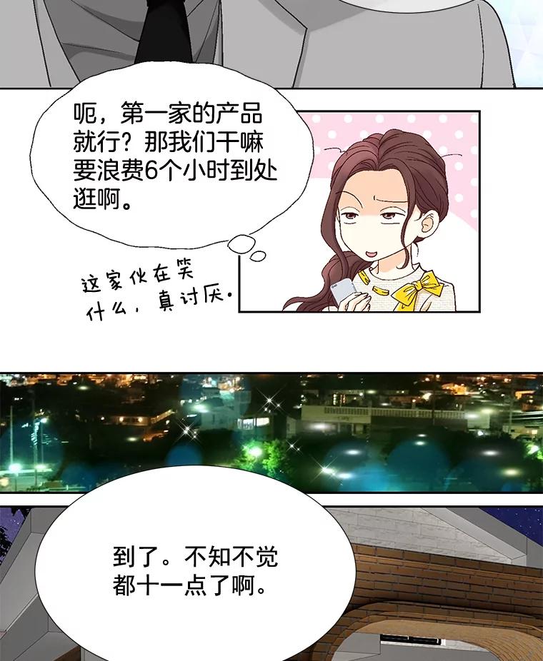 《延夏之心》7.误会 第12页