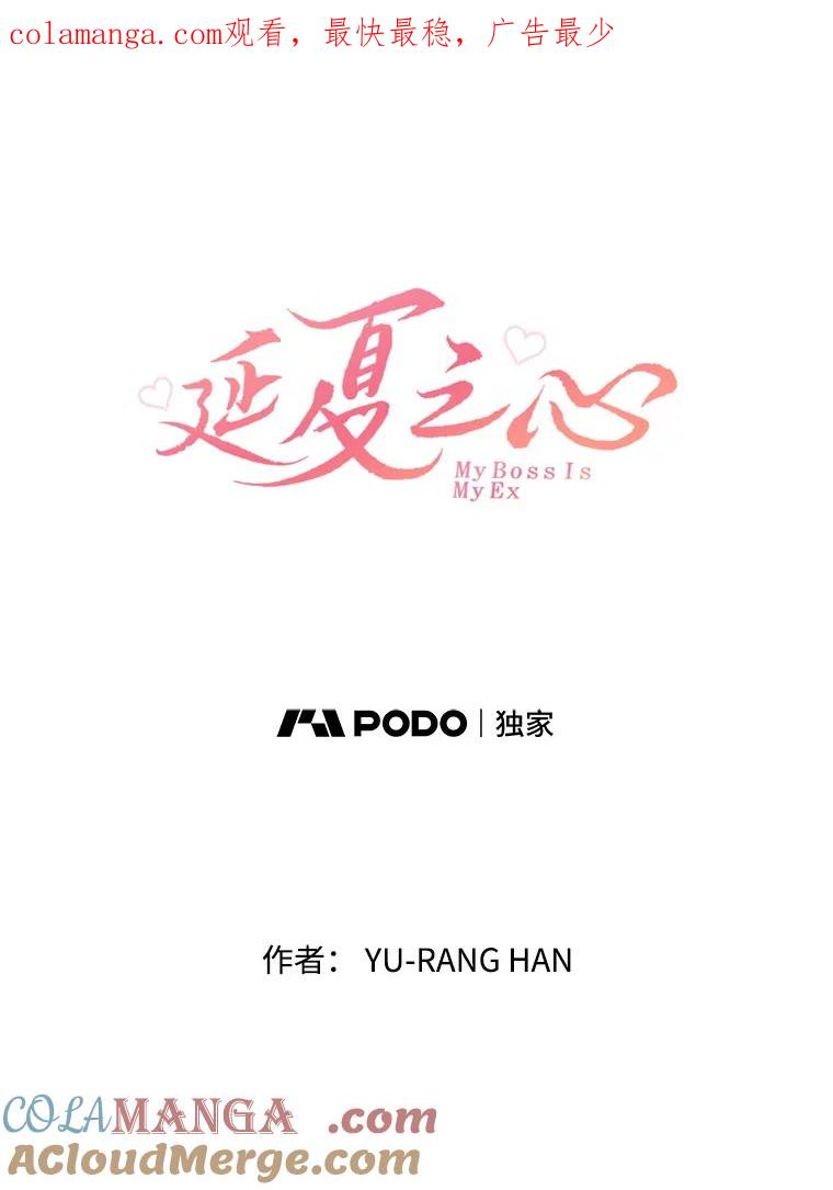 《延夏之心》8.恋爱和结婚，我恐怕都要放弃了 第1页