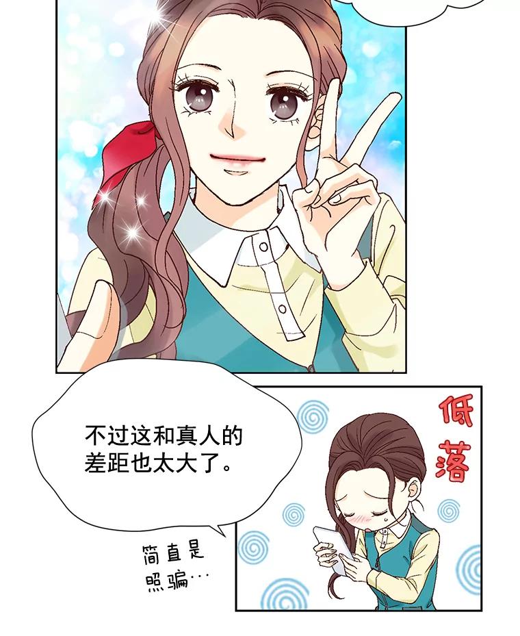 《延夏之心》8.恋爱和结婚，我恐怕都要放弃了 第57页
