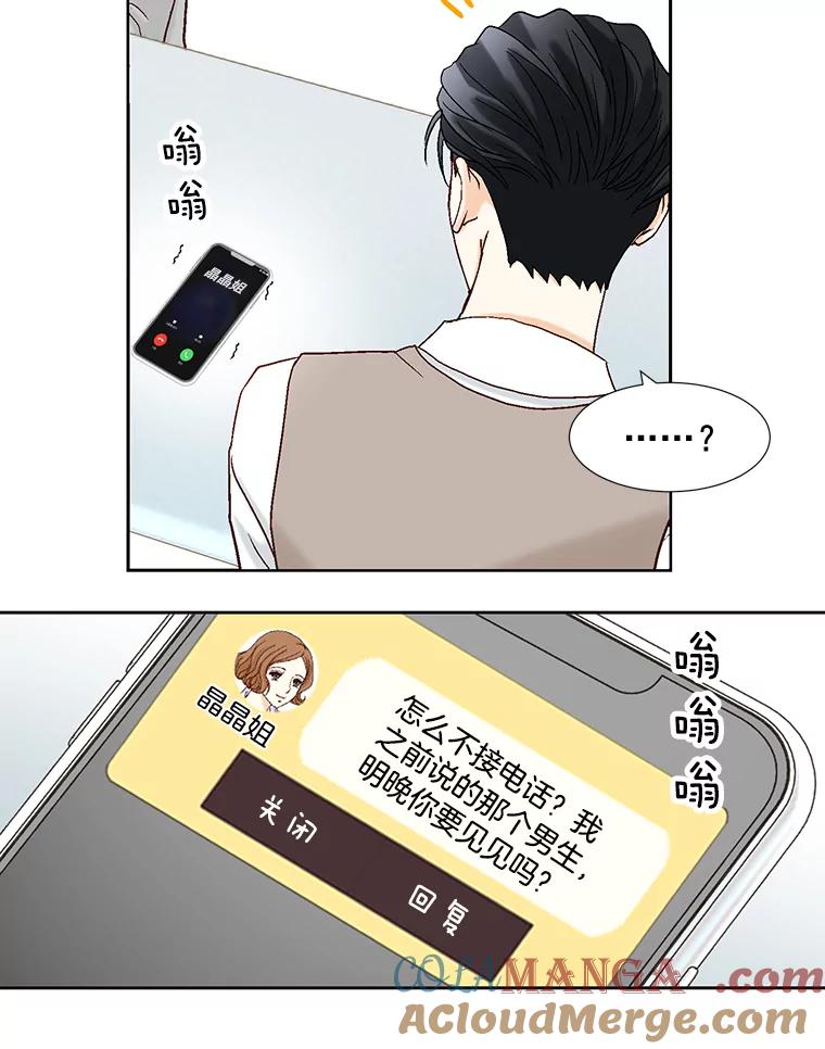 《延夏之心》8.恋爱和结婚，我恐怕都要放弃了 第46页
