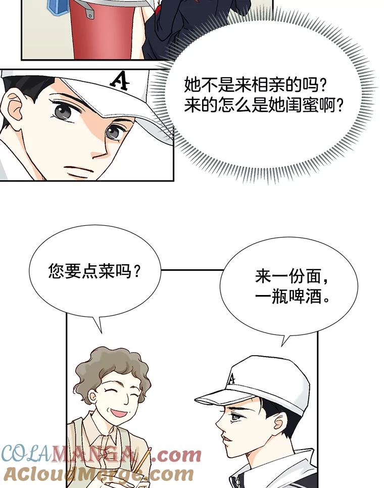 《延夏之心》8.恋爱和结婚，我恐怕都要放弃了 第79页
