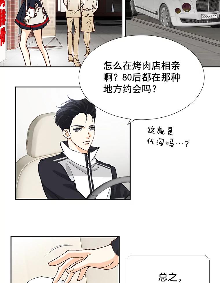 《延夏之心》8.恋爱和结婚，我恐怕都要放弃了 第69页