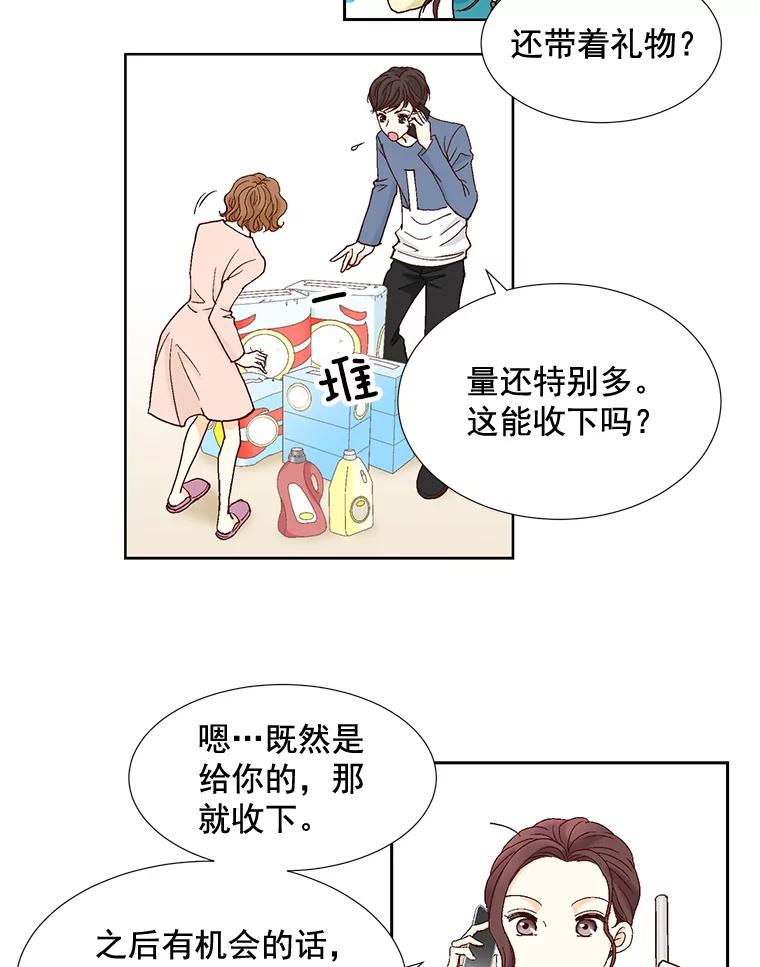 《延夏之心》8.恋爱和结婚，我恐怕都要放弃了 第38页