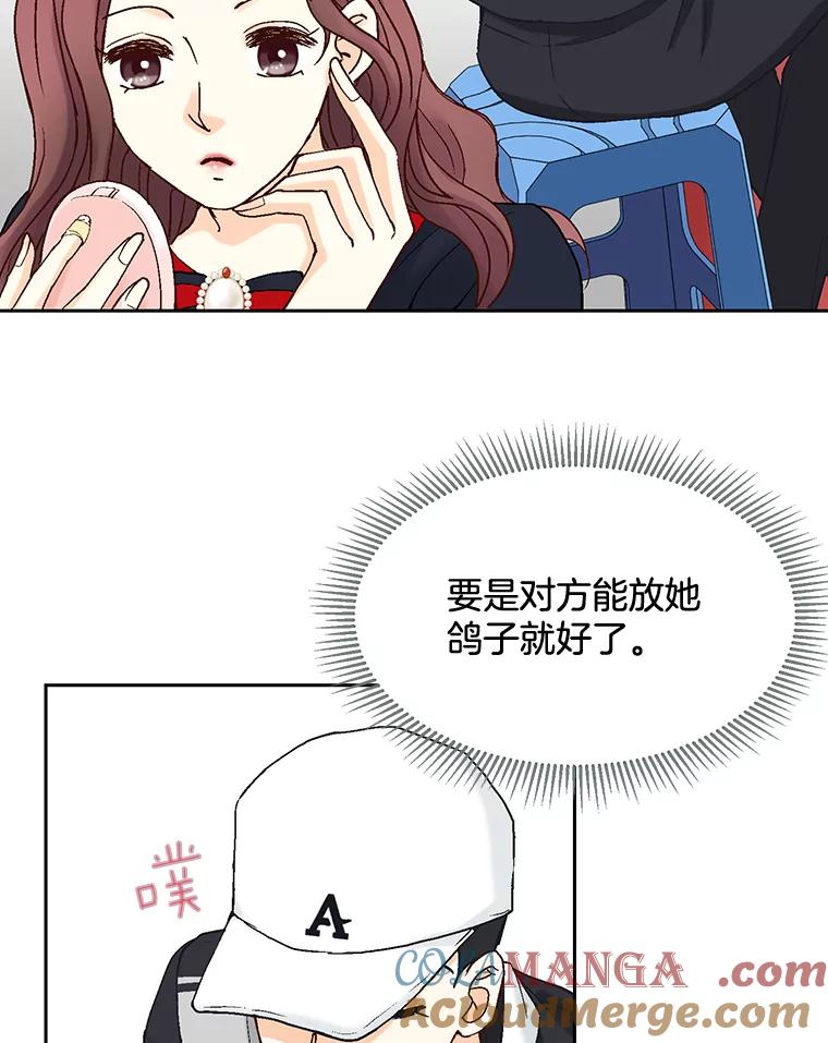 《延夏之心》8.恋爱和结婚，我恐怕都要放弃了 第73页