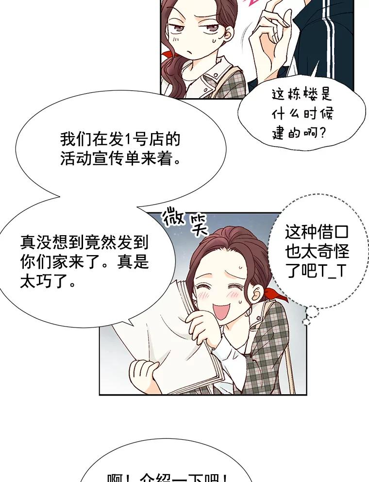 《延夏之心》8.恋爱和结婚，我恐怕都要放弃了 第20页