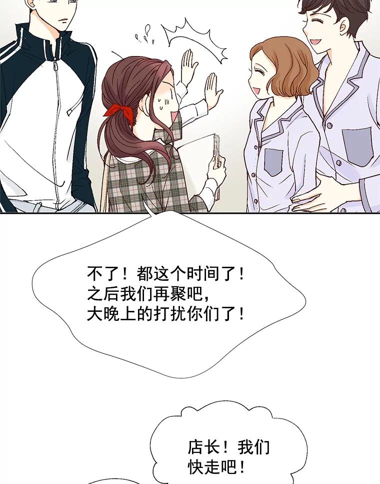 《延夏之心》8.恋爱和结婚，我恐怕都要放弃了 第26页