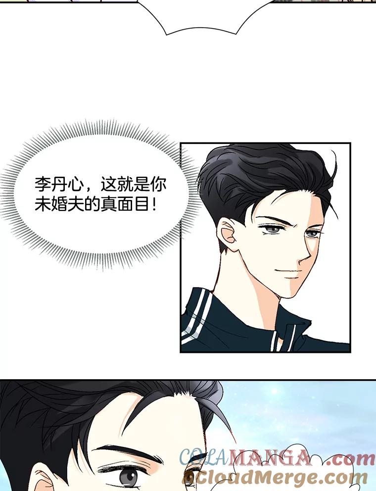 《延夏之心》8.恋爱和结婚，我恐怕都要放弃了 第16页