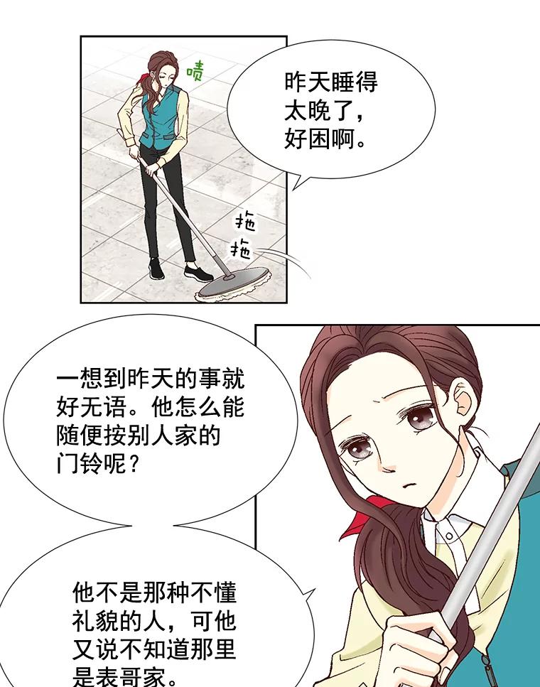 《延夏之心》8.恋爱和结婚，我恐怕都要放弃了 第35页
