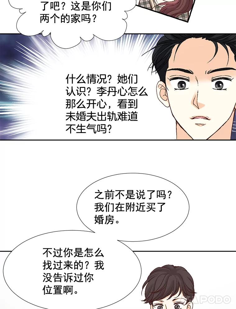 《延夏之心》8.恋爱和结婚，我恐怕都要放弃了 第18页