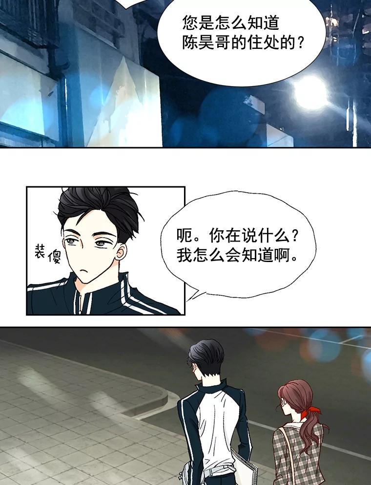 《延夏之心》8.恋爱和结婚，我恐怕都要放弃了 第30页
