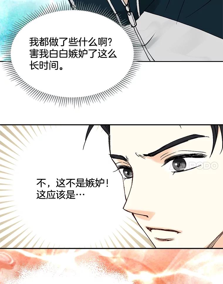 《延夏之心》8.恋爱和结婚，我恐怕都要放弃了 第24页