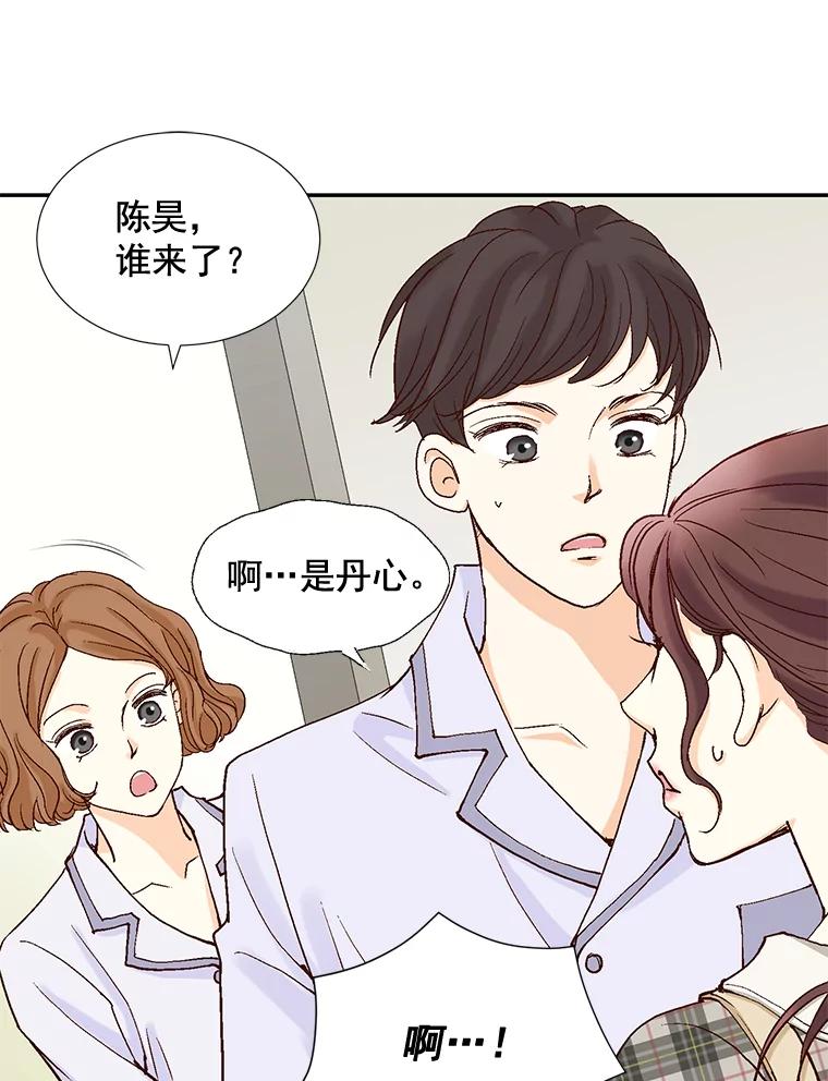 《延夏之心》8.恋爱和结婚，我恐怕都要放弃了 第15页
