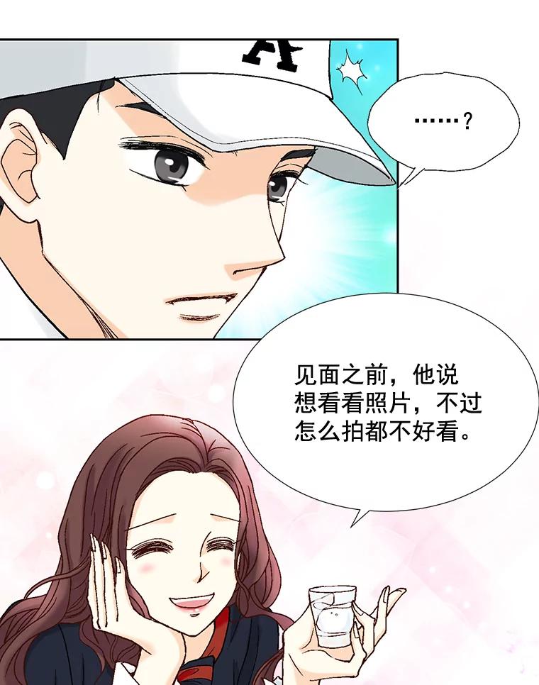 《延夏之心》8.恋爱和结婚，我恐怕都要放弃了 第83页