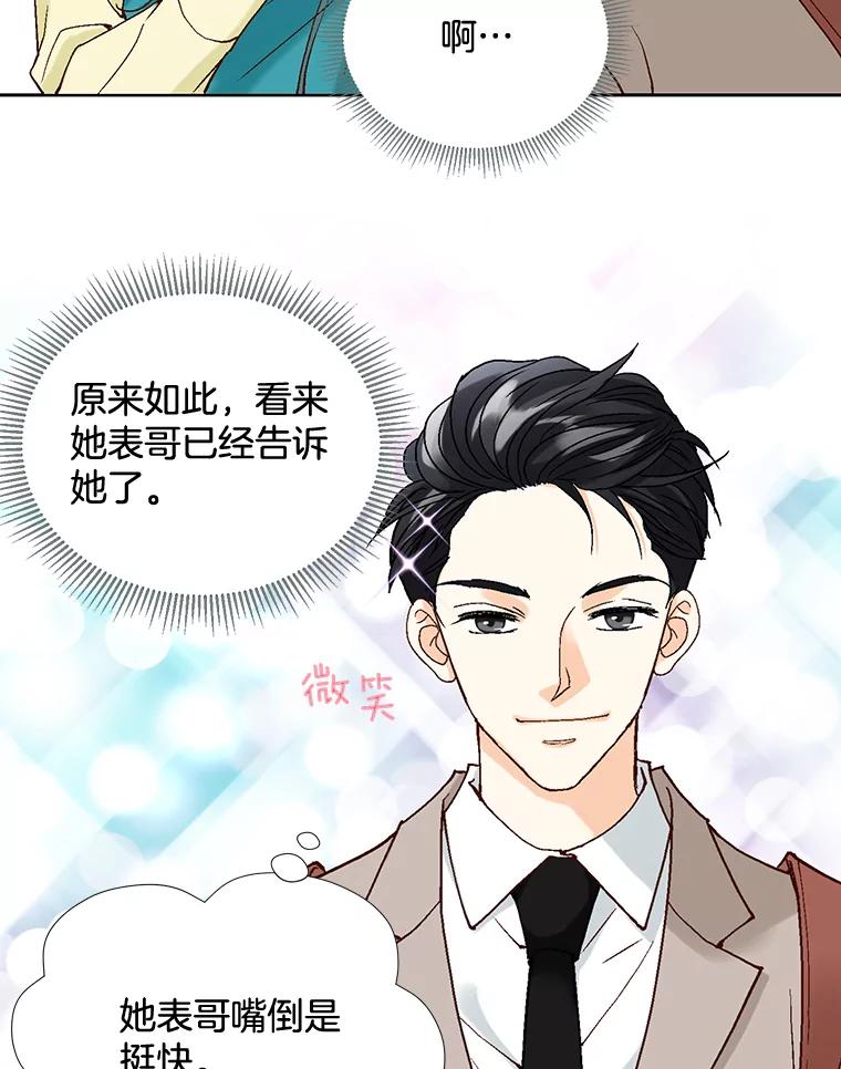 《延夏之心》8.恋爱和结婚，我恐怕都要放弃了 第42页