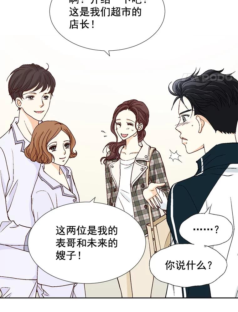 《延夏之心》8.恋爱和结婚，我恐怕都要放弃了 第21页
