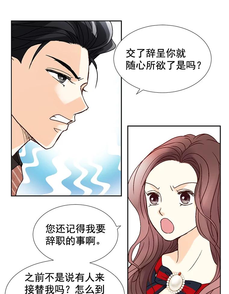 《延夏之心》8.恋爱和结婚，我恐怕都要放弃了 第65页