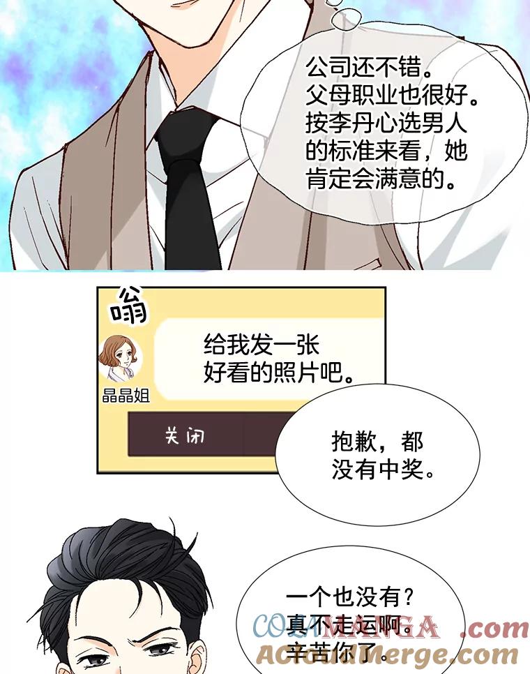 《延夏之心》8.恋爱和结婚，我恐怕都要放弃了 第49页