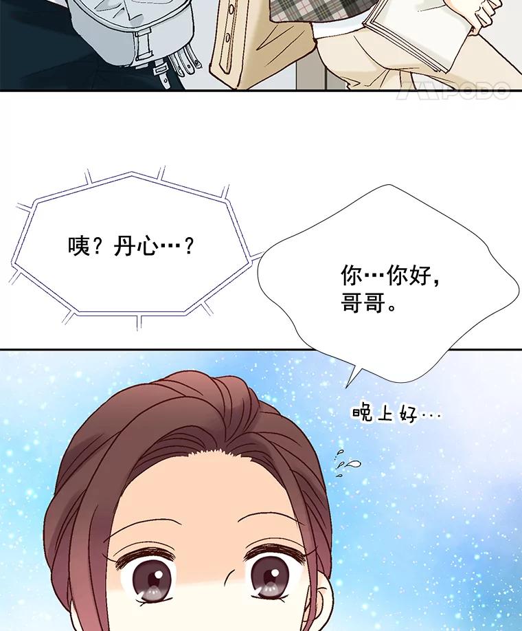 《延夏之心》8.恋爱和结婚，我恐怕都要放弃了 第11页
