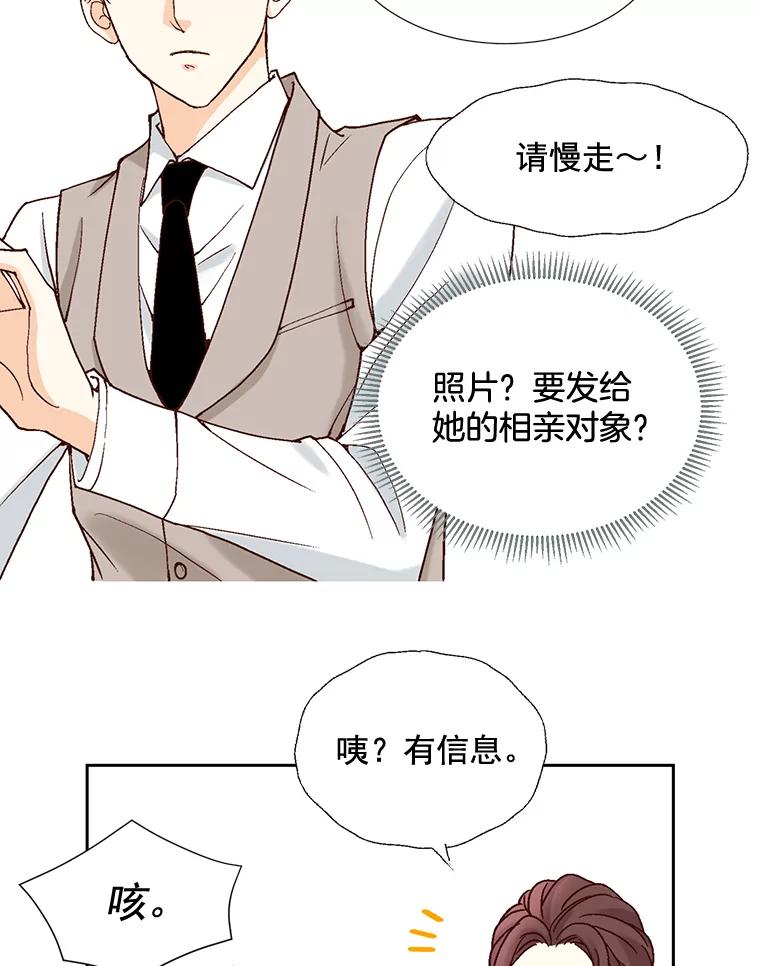 《延夏之心》8.恋爱和结婚，我恐怕都要放弃了 第50页