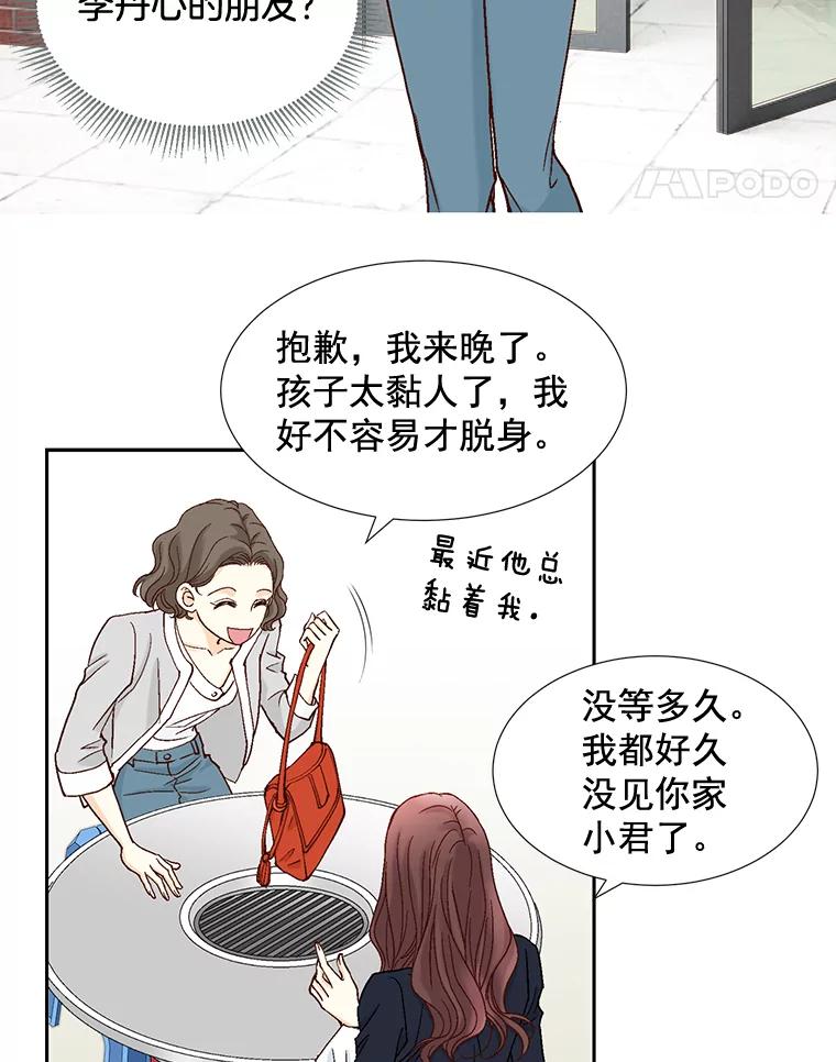 《延夏之心》8.恋爱和结婚，我恐怕都要放弃了 第78页
