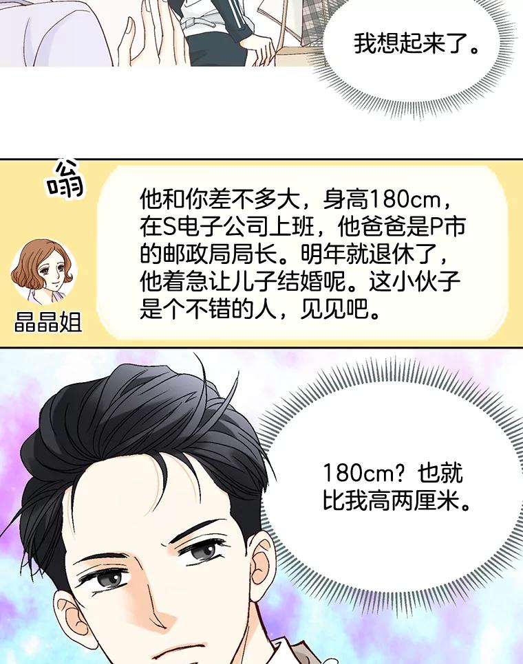 《延夏之心》8.恋爱和结婚，我恐怕都要放弃了 第48页