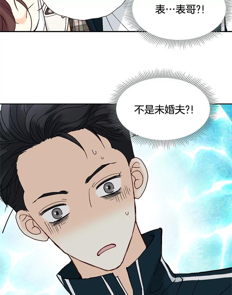 《延夏之心》8.恋爱和结婚，我恐怕都要放弃了 第23页