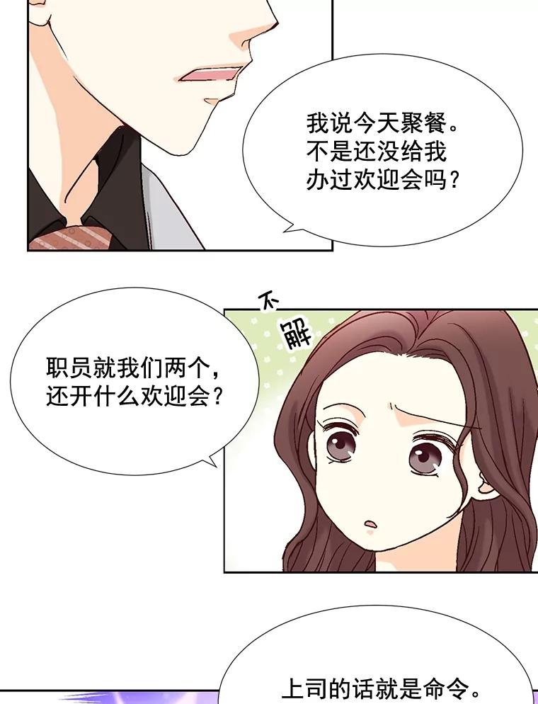 《延夏之心》8.恋爱和结婚，我恐怕都要放弃了 第63页