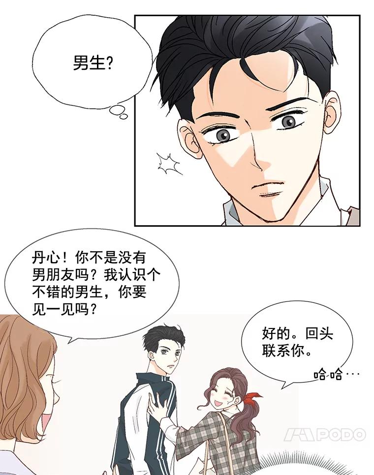 《延夏之心》8.恋爱和结婚，我恐怕都要放弃了 第47页