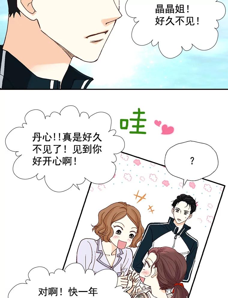 《延夏之心》8.恋爱和结婚，我恐怕都要放弃了 第17页