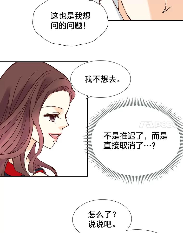 《延夏之心》8.恋爱和结婚，我恐怕都要放弃了 第81页
