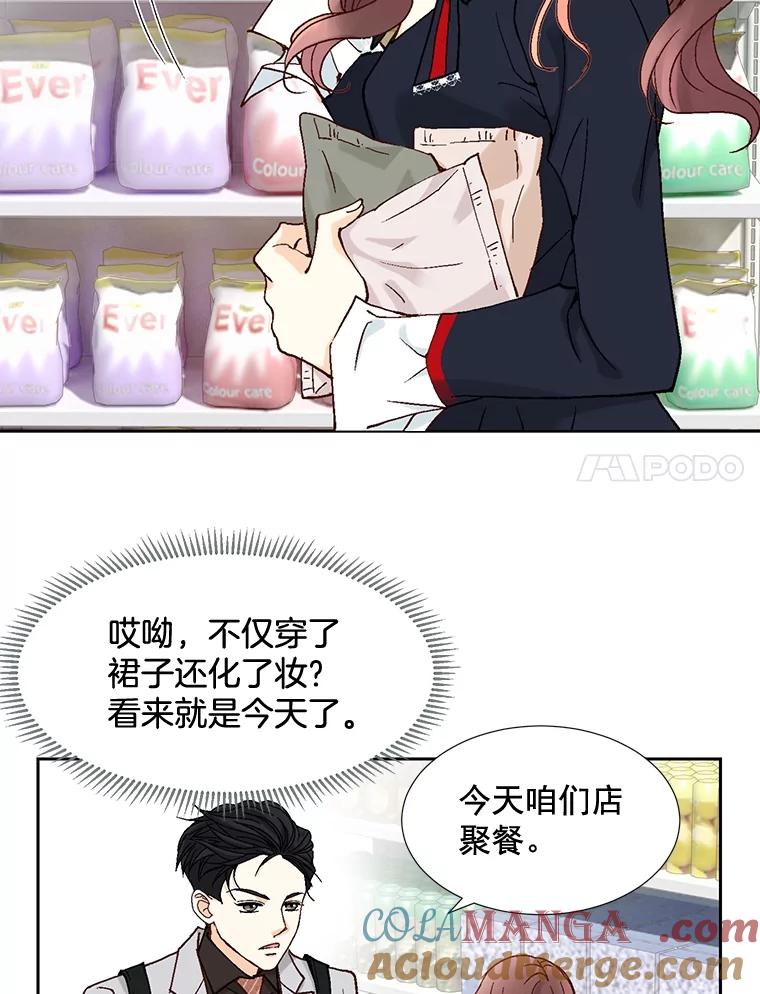 《延夏之心》8.恋爱和结婚，我恐怕都要放弃了 第61页