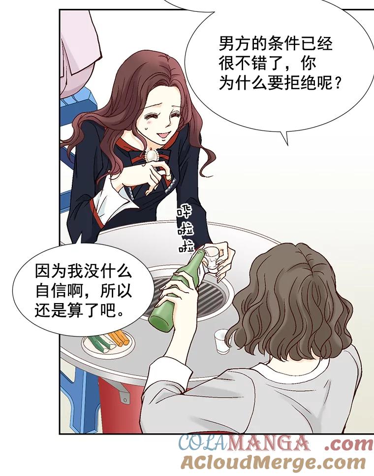 《延夏之心》8.恋爱和结婚，我恐怕都要放弃了 第82页