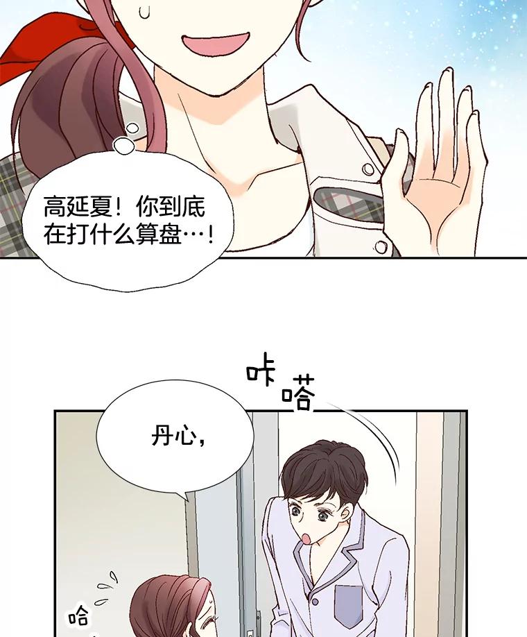《延夏之心》8.恋爱和结婚，我恐怕都要放弃了 第12页
