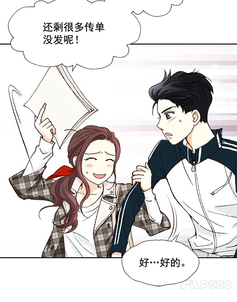 《延夏之心》8.恋爱和结婚，我恐怕都要放弃了 第27页