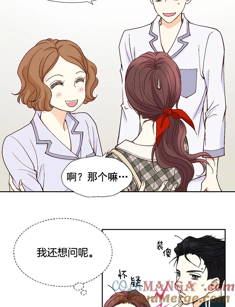 《延夏之心》8.恋爱和结婚，我恐怕都要放弃了 第19页