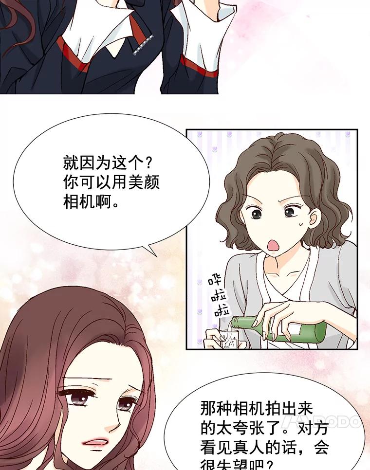 《延夏之心》8.恋爱和结婚，我恐怕都要放弃了 第84页