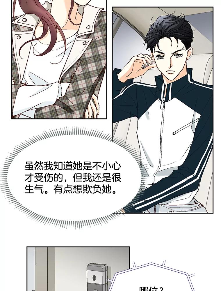 《延夏之心》8.恋爱和结婚，我恐怕都要放弃了 第8页