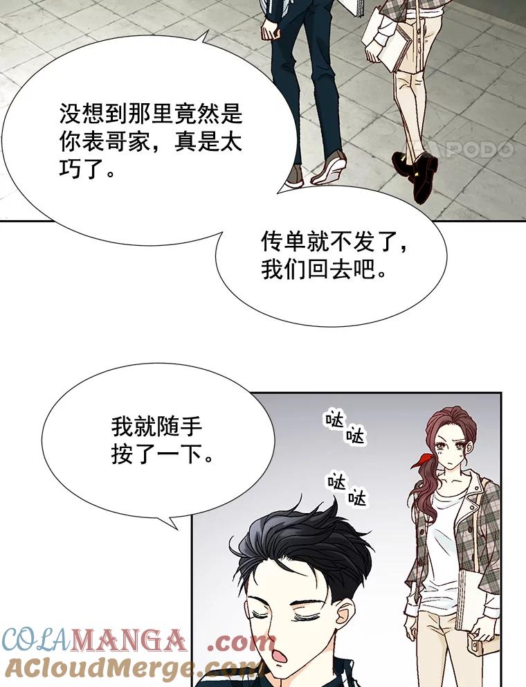 《延夏之心》8.恋爱和结婚，我恐怕都要放弃了 第31页
