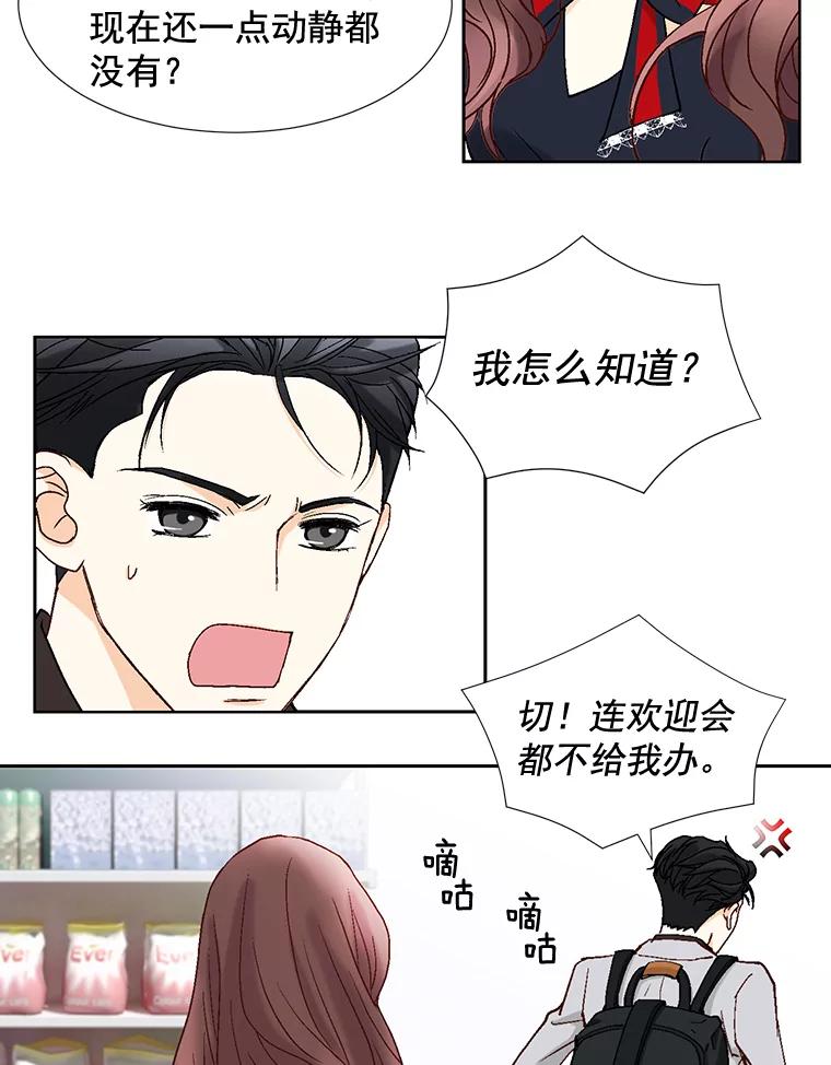 《延夏之心》8.恋爱和结婚，我恐怕都要放弃了 第66页