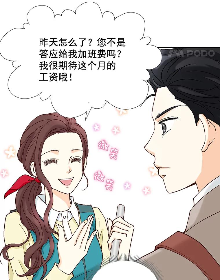 《延夏之心》8.恋爱和结婚，我恐怕都要放弃了 第41页