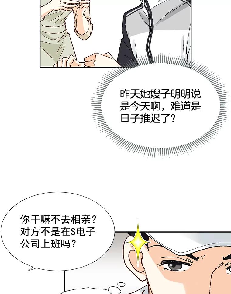 《延夏之心》8.恋爱和结婚，我恐怕都要放弃了 第80页