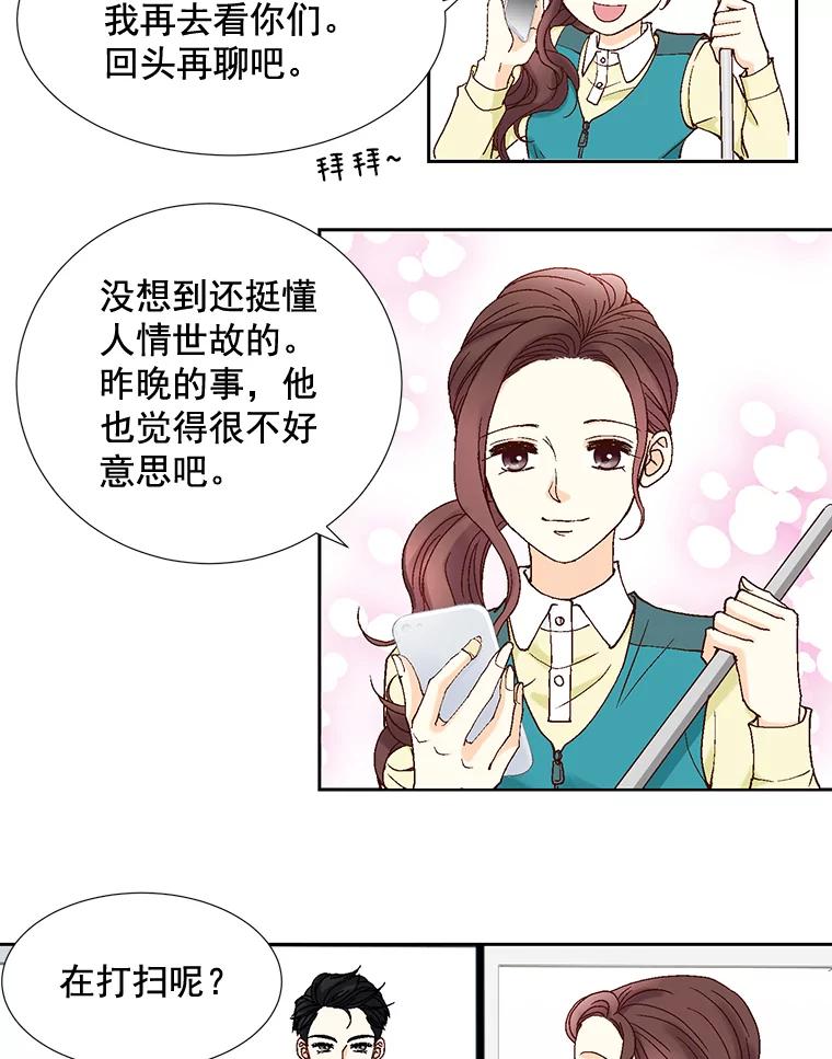 《延夏之心》8.恋爱和结婚，我恐怕都要放弃了 第39页