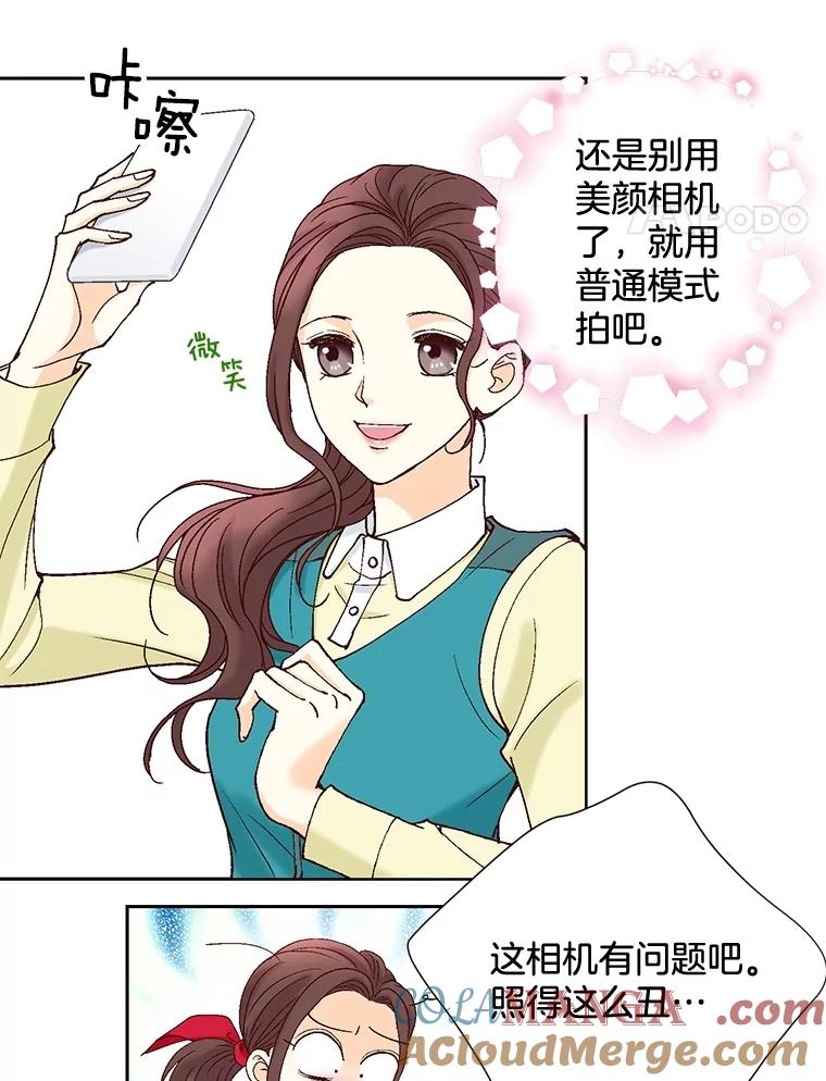 《延夏之心》8.恋爱和结婚，我恐怕都要放弃了 第58页