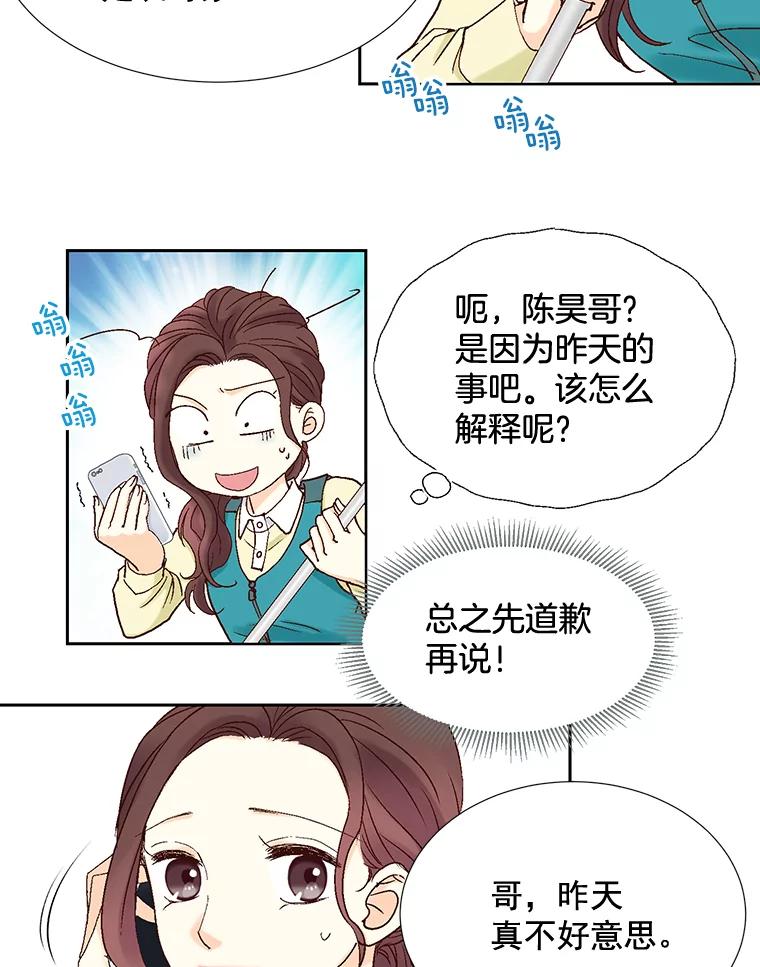 《延夏之心》8.恋爱和结婚，我恐怕都要放弃了 第36页
