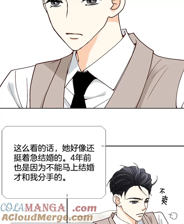 《延夏之心》8.恋爱和结婚，我恐怕都要放弃了 第55页