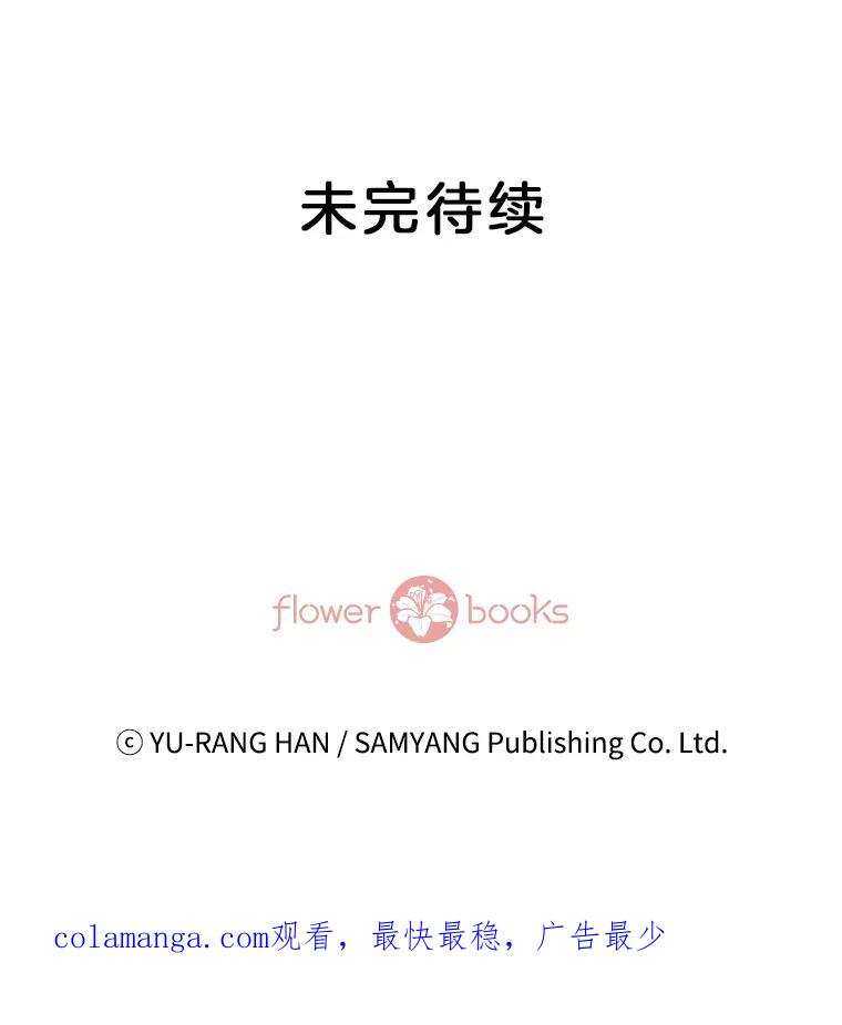 《延夏之心》8.恋爱和结婚，我恐怕都要放弃了 第89页